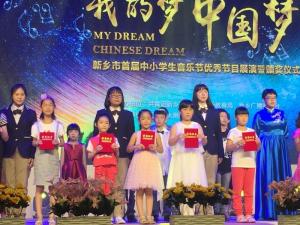 追梦梨园正当时  豫剧唱响音乐节—我校学生张艺萌获新乡市首届中小学生音乐节戏曲类节目特等奖