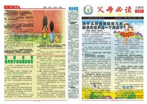 《父母必读》—第四期